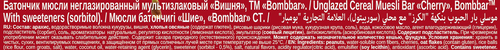 Батончик мультизлаковый BOMBBAR Вишня, 45г, крупный план