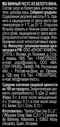 Уксус винный IBERICA из белого вина, 250мл, картинка