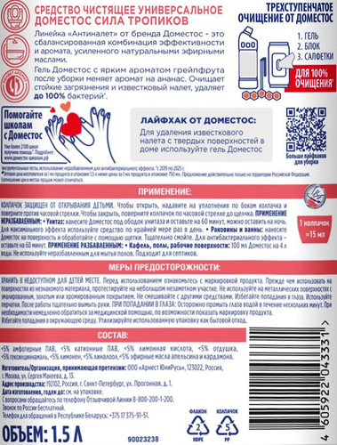Средство чистящее универсальное ДОМЕСТОС Сила тропиков, 1500мл, изображение