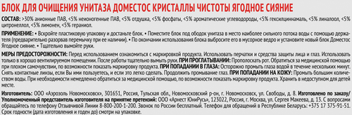 Блок для очищения унитаза ДОМЕСТОС Кристаллы чистоты Ягодное сияние, 100г, крупный план