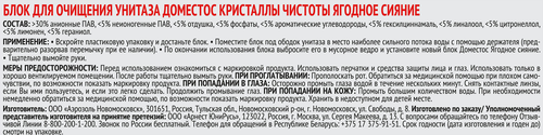 Блок для очищения унитаза ДОМЕСТОС Кристаллы чистоты Ягодное сияние, 150г, вид