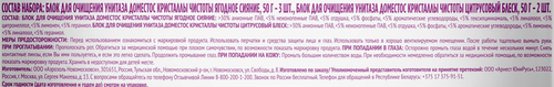 Блок для очищения унитаза ДОМЕСТОС Кристаллы чистоты Ягодное сияние/Цитрусовый блеск, 250г, изображение