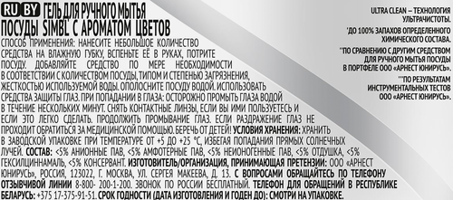 Гель для мытья посуды SIMBL с ароматом цветов, 450мл, детальное фото