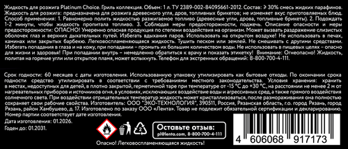Жидкость для розжига, 1л, фотография