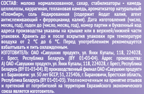 Коктейль молочный САВУШКИН Топ шейк Пломбир 2%, без змж, 450мл, фото