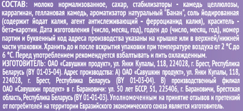 Коктейль молочный САВУШКИН Топ шейк Банан 2%, без змж, 450мл, фотография