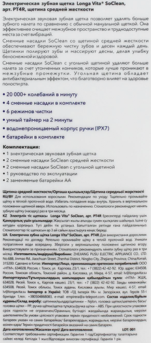 Зубная щетка электрическая LONGA VITA 6 режимов чистки, 4 насадки, черная, вид