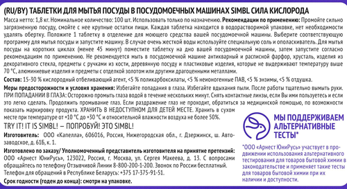 Таблетки для посудомоечной машины SIMBL Сила кислорода, 100шт, изображение