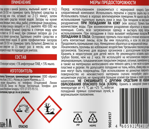 Средство для устранения засоров в трубах ДОМЕСТОС Turboclean, 1000мл, изображение