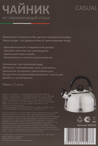 Чайник Casual 2.7л, Арт. 004260, детальное фото