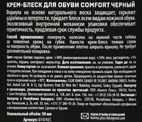 Крем-краска для обуви из гладкой кожи VISTER Comfort черная, 50мл, фото