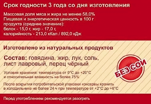 Говядина тушеная СКОПИНСКИЙ высший сорт, 525г, изображение