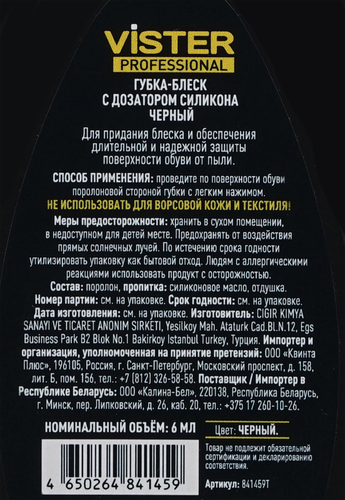 Губка для обуви из гладкой кожи VISTER Proff черная, с дозатором, 6мл, фото