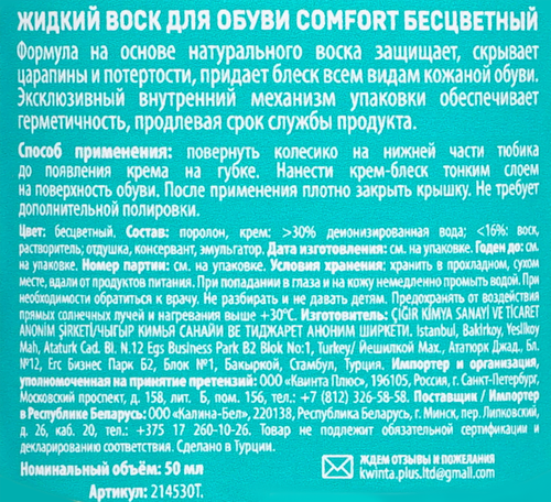 Крем-краска для обуви из гладкой кожи VISTER Comfort бесцветная, 50мл, детальное фото