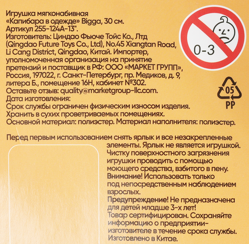 Игрушка мягкая BIGGA Капибара в одежде, 30см, Арт. 255-124A-13'', крупный план