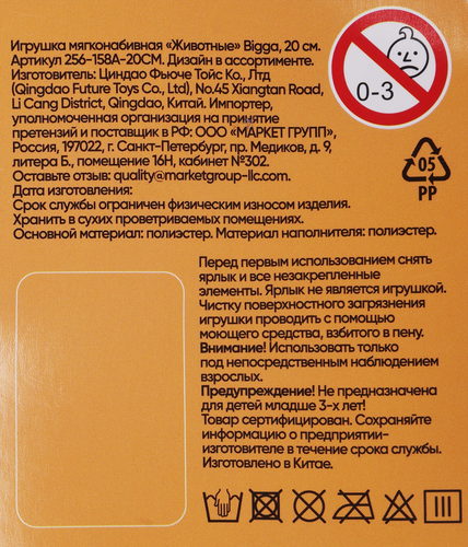 Игрушка мягкая BIGGA Животные, 20см, Арт. 256-158A-20CM, вид