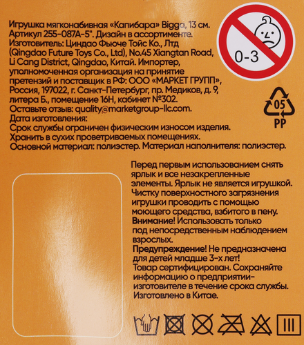 Игрушка мягкая BIGGA Капибара, 13см, Арт. 255-087A-5'', крупный план