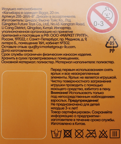 Игрушка мягкая BIGGA Капибара в одежде, 20см, Арт. 255-261A-8'', фото