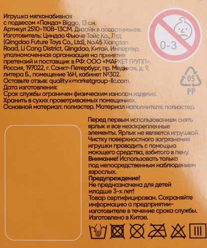 Игрушка мягкая BIGGA Панда, 13см, с подвесом, Арт. 2510-110B-13CM, крупный план