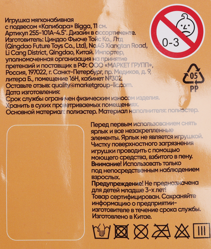 Игрушка мягкая BIGGA Капибара, 11см, с подвесом, Арт. 255-101A-4.5'', фотография