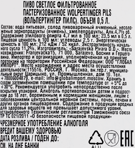 Пиво светлое WOLPERTINGER PILS фильтрованное пастеризованное 4,7%, 0.5л, картинка