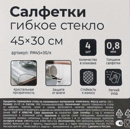Салфетки сервировочные HOMECLUB 45х30см, гибкое стекло, Арт. PM45x30/к, 4шт, крупный план
