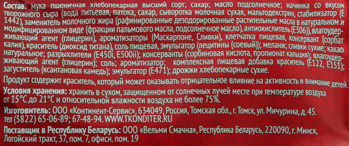 Тортини ПЕРИПЕЧЕРИ Бархатное чудо, со вкусом творожного сыра, 315г, изображение