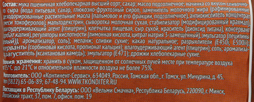 Тортини ПЕРИПЕЧЕРИ Мокко со вкусом сливочного сыра, 315г, фото