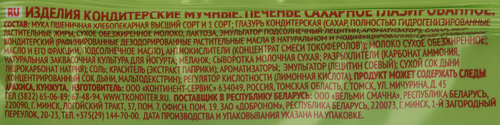 Печенье сахарное ДРУЖНО Йогурт и ягоды, дыня, 120г, крупный план