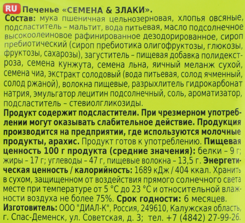 Печенье MAGIC GRAIN Семена&Злаки, 45г, фотография