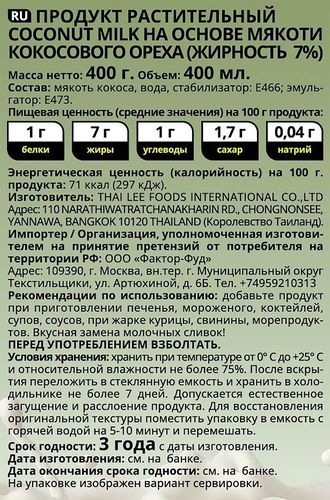 Продукт растительный MIDORI Кокосовое молоко 7%, на основе мякоти кокосового ореха, 400мл, фото