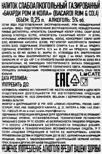 Напиток слабоалкогольный BACARDI Bacardi & Cola, на основе рома Bacardi Carta Blanca и напитка со вкусом колы 5%, 0.25л, крупный план