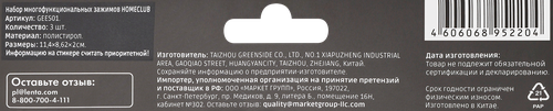 Набор зажимов HOMECLUB многофункциональных 11,7x6,5x6см, Арт. GEES01, 3шт, крупный план