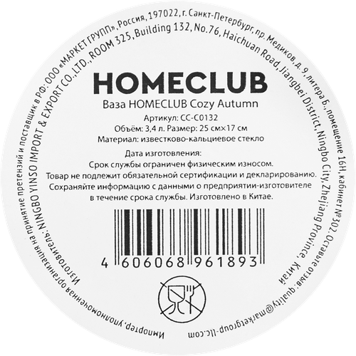 Ваза HOMECLUB Cozy Autumn 25см,стекло, Арт. CC-C0132, крупный план