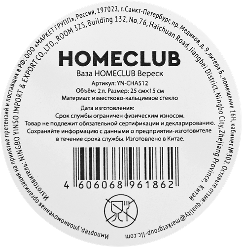 Ваза HOMECLUB Вереск, стекло, Арт. YN-CHA512, фотография