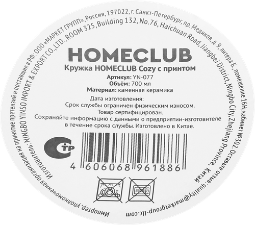 Кружка HOMECLUB Cozy с принтом, керамика, 700мл, Арт. YN-077, изображение