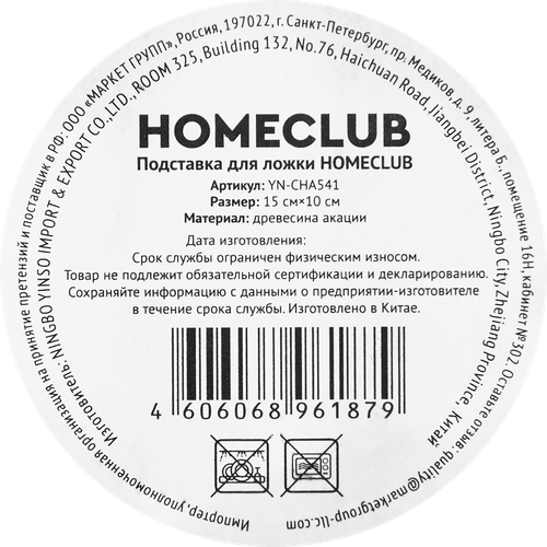 Подставка под ложку HOMECLUB акация. Арт. YN-CHA541, крупный план