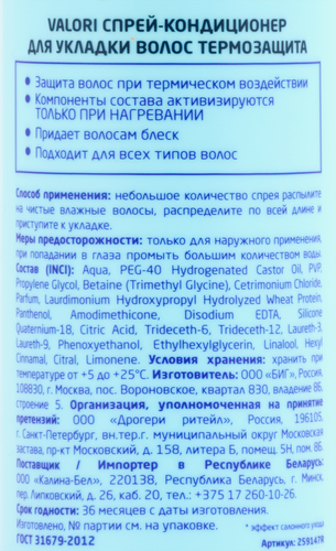 Спрей-кондиционер для волос VALORI Professional Термозащита, насыщенный блеск, 200мл, крупный план