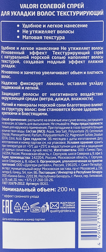 Спрей для волос VALORI Professional Текстурирующий солевой, 200 мл, изображение