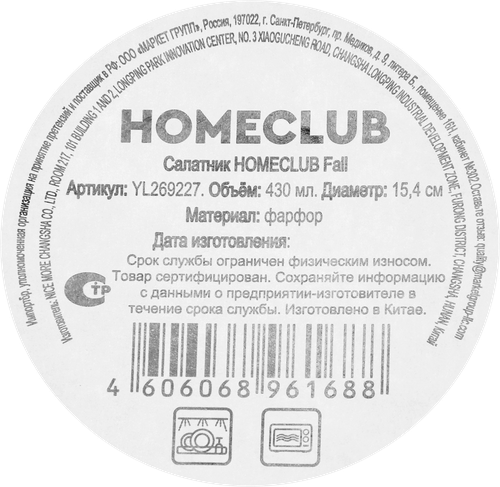 Салатник HOMECLUB Fall, фарфор, 430мл, Арт. YL269227, крупный план