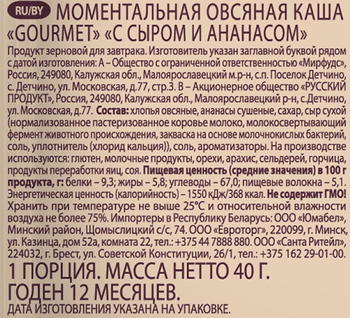 Каша овсяная ГЕРКУЛЕС Gourmet, с сыром и ананасами, 40г, изображение