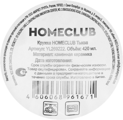Кружка HOMECLUB Тыква, керамика, 450мл, Арт. YL269222, вид