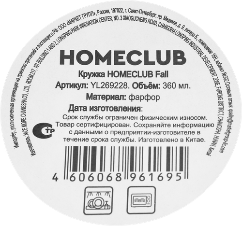 Кружка HOMECLUB Fall, фарфор, 360мл, Арт. YL269228, вид