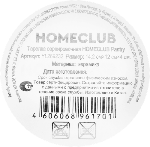 Тарелка сервировочная HOMECLUB Pantry, керамика, Арт. YL269232, крупный план