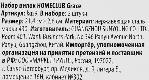 Набор вилок HOMECLUB Grace, нержавеющая сталь, Арт. kgs9, 2шт, фотография