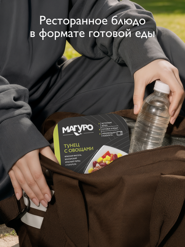 Тунец МАГУРО с овощами, 230г, крупный план