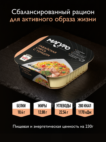 Гавайская смесь МАГУРО с тунцом, 230г, вид