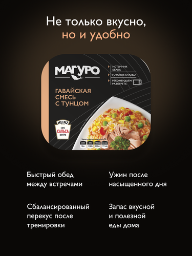 Гавайская смесь МАГУРО с тунцом, 230г, вид