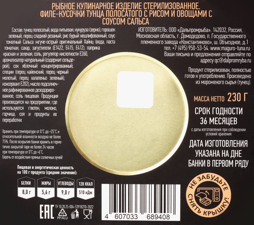 Гавайская смесь МАГУРО с тунцом, 230г, изображение