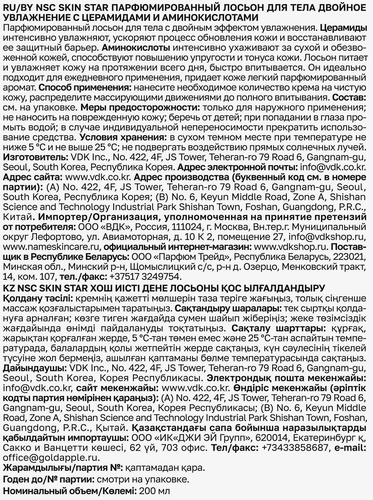 Лосьон для тела NAME SKIN CARE Skin Star Двойное увлажнение, с церамидами и аминокислотами, 200мл, вид